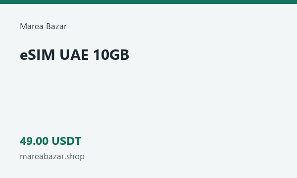 eSIM UAE 10GB · 49 USDT
