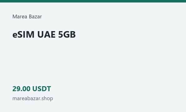 eSIM UAE 5GB · 29 USDT
